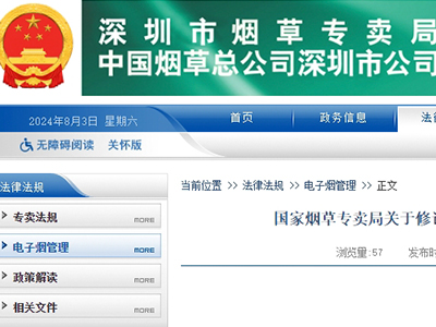 国家烟草专卖局修订印发《电子烟固定资产投资管理细则》