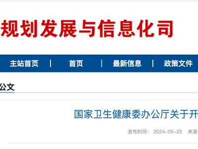 国家卫生健康委办公厅关于开展第37个世界无烟日活动的通知