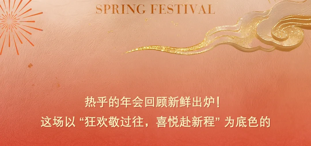 MOKI魔刻科技2026年新春盛典