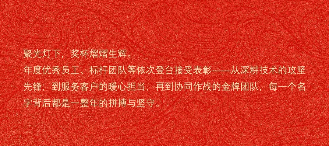 MOKI魔刻科技2026年新春盛典