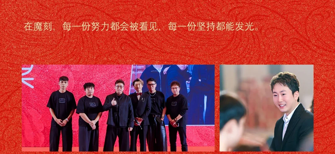 MOKI魔刻科技2026年新春盛典