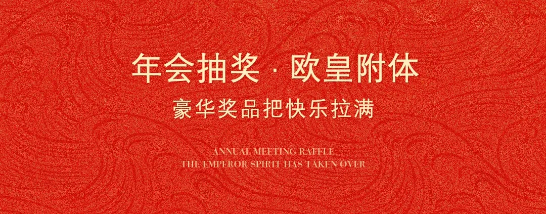 MOKI魔刻科技2026年新春盛典