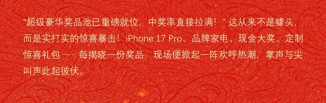 MOKI魔刻科技2026年新春盛典