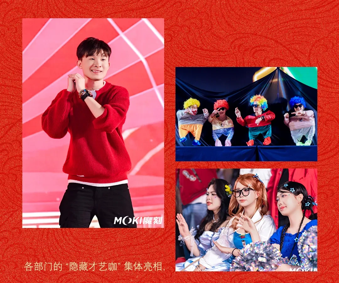 MOKI魔刻科技2026年新春盛典