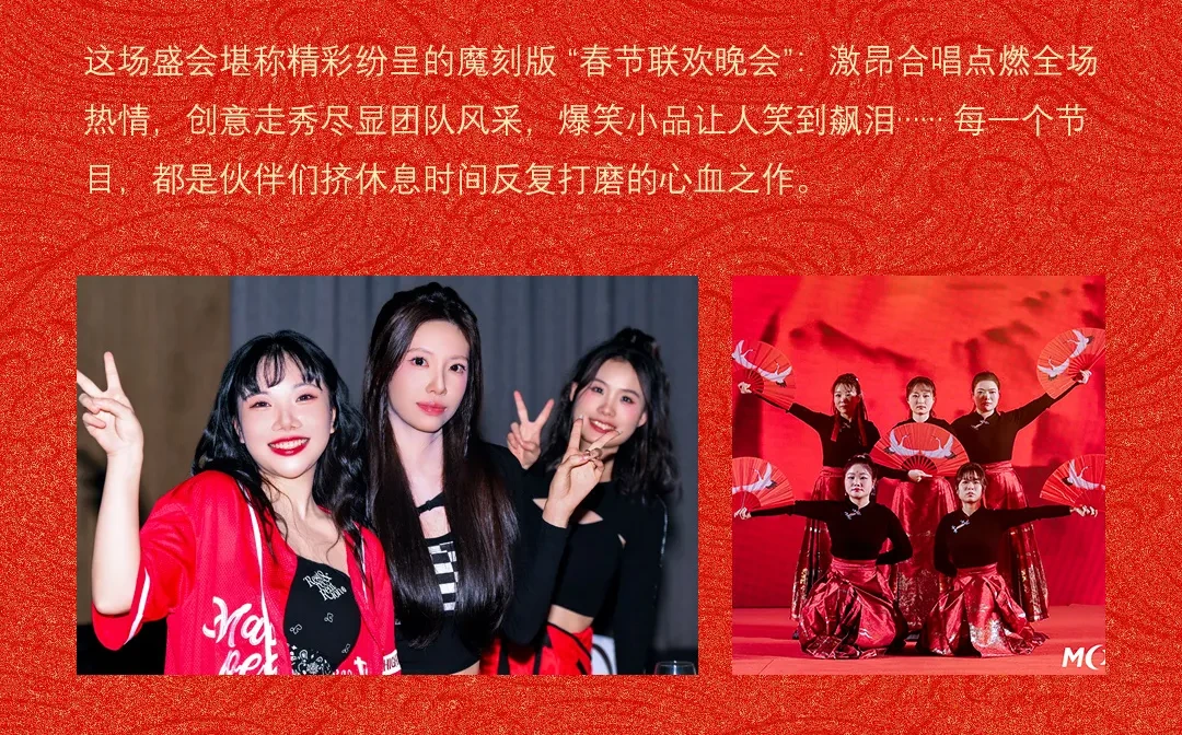MOKI魔刻科技2026年新春盛典